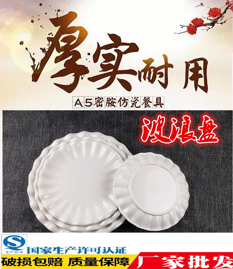A5 round melamine tableware bone dish imitation porcelain white dish plastic disc flat plate fast food plate buffet plate dish