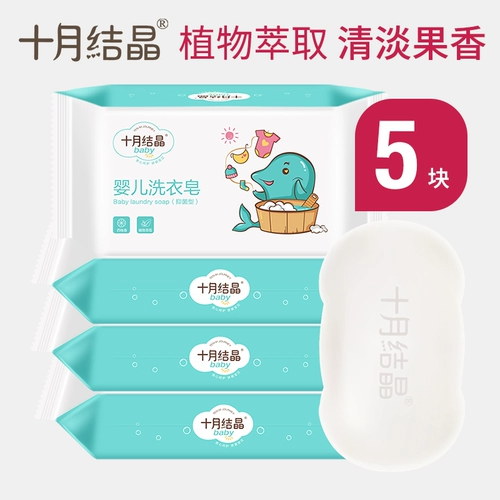十月结晶 Средство для стирки, хозяйственное мыло, детская пеленка для новорожденных, 150G