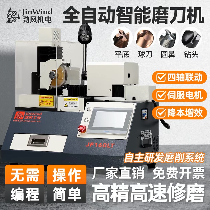 Fully Automatic Milling Cutter Grinder, Drill Bit, Ball Cutter, Round Nose End Mill, High-Precision Integrated Sharpening Multi-Function Knife Grinder Fully Automatic Milling Cutter Grinder, Drill Bit, Ball Cutter, Round Nose End Mill, High-Precision Integrated Sharpening Multi-Function Knife Grinder