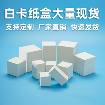 Small white box white paper box spot wholesale blank packaging box thickened box color box set for universal paper box customization