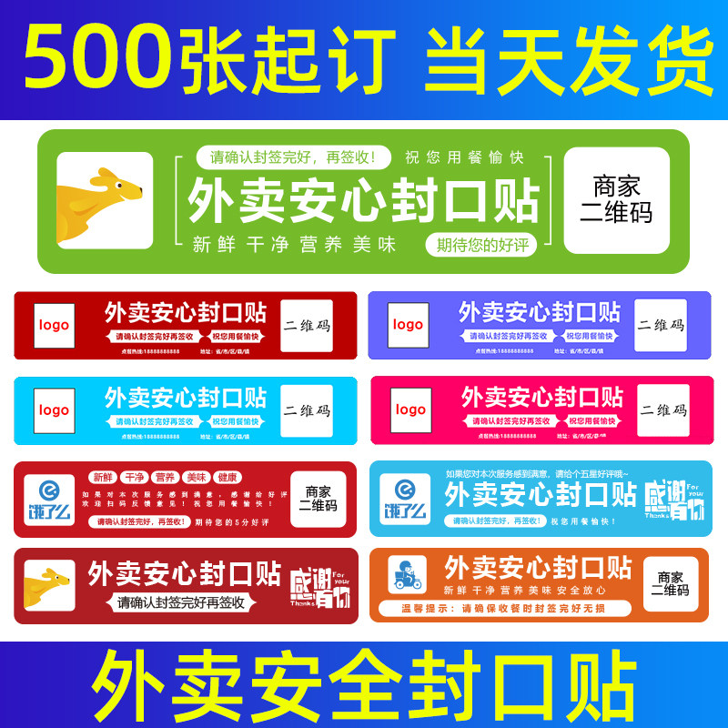 External delivery safety closure sticker seal with peace of mind label stickers custom adhesive packaging bag box food Anseal proof