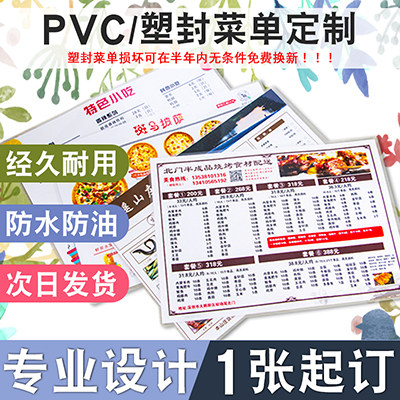 Plastic packaging menu Making pvc price list Custom quick milk tea Dining Menu Cards Price Single Display Cards Printed as a one-time