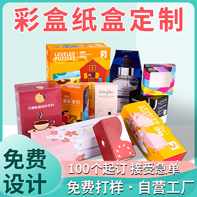 Product mask packaging box set for small batch paper box color box gift box tailor-made kraft box gift box customization