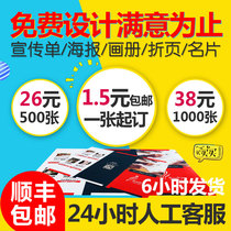 Propaganda leaflet printing album printing double-sided color page customization three fold page A4dm single page free design and production poster printing business enterprise brochure customized advertising flyer customized small batch