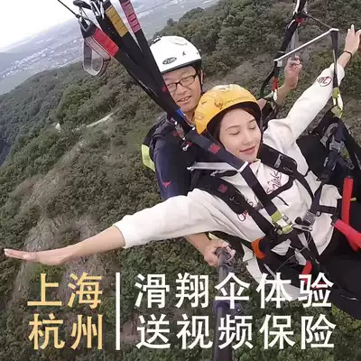 Hangzhou paragliding experience Haining Dajianshan double umbrella flight Shanghai Paragliding one-day tour free video insurance