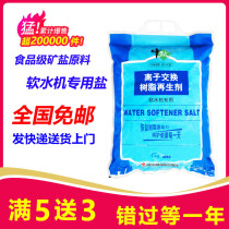  Medium salt water softener Salt water softener Special salt 10kg Food grade regenerated softening salt General water softener regenerated salt