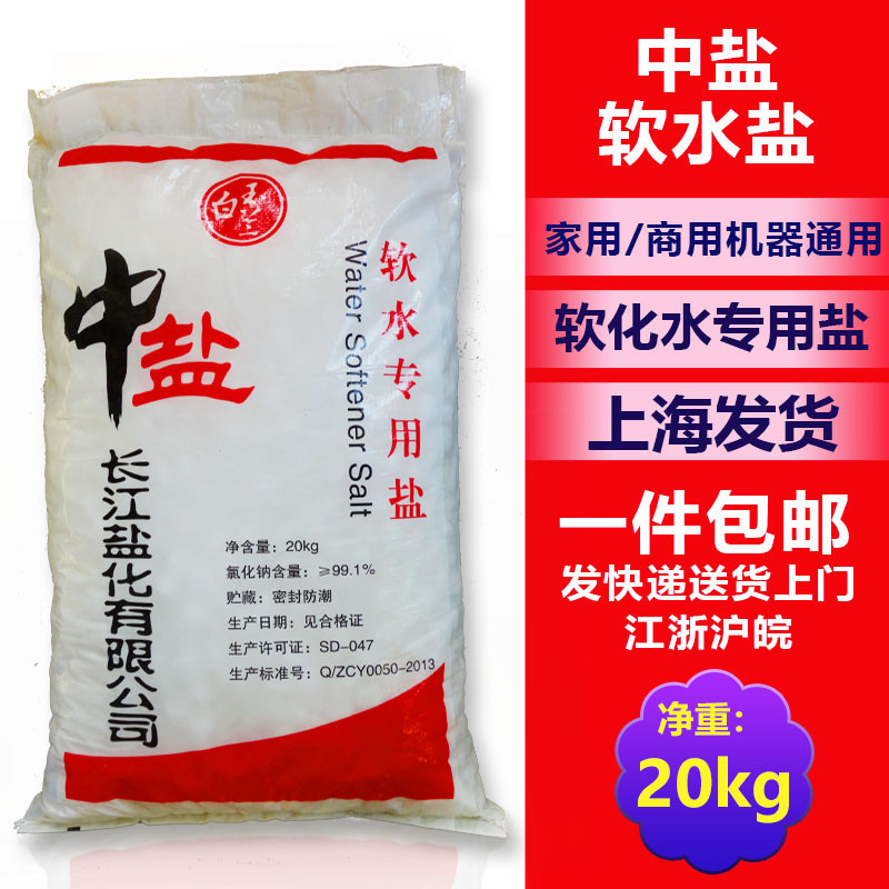 Soft water machine special salt universal soft water salt ion exchange resin Yikou 3M Hamtel softened salt 20 kg-Taobao