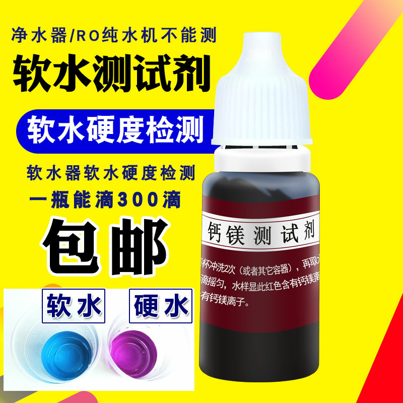 Water softener detection reagent 10ml boiler soft water hardness measurement blue medicine calcium magnesium ion measurement reagent