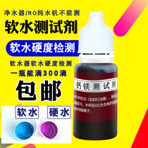  Water softener testing water softener testing agent 10ml Boiler water softener hardness testing blue potion calcium magnesium ion testing agent