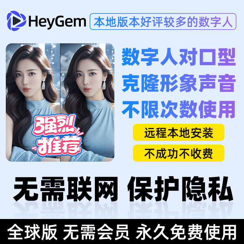 Heygem Video Lip-Sync Software Ai Digital Human Permanent Unlimited Creation Remote Installation Local Deployment