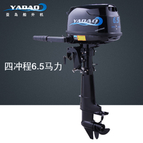  Yajiao four-stroke 6 5HP Outboard motor boat outboard motor Rubber boat Assault boat Inflatable boat Kayak