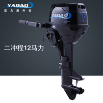 Yajiao two-stroke 12HP outboard motor boat outboard motor Rubber boat Assault boat Inflatable boat Kayak