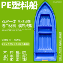 PE robust boat plastic boat fishing boat fishing boat leather canoeing rubber dinghy boat external machine Ark
