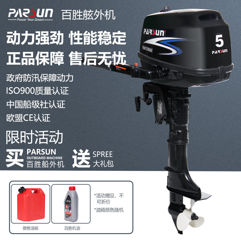Yum four stroke 5 0 horsepower Gasoline outboard motor Outboard motor Boat wall-mounted air-conditioned boat motor Boat engine propeller
