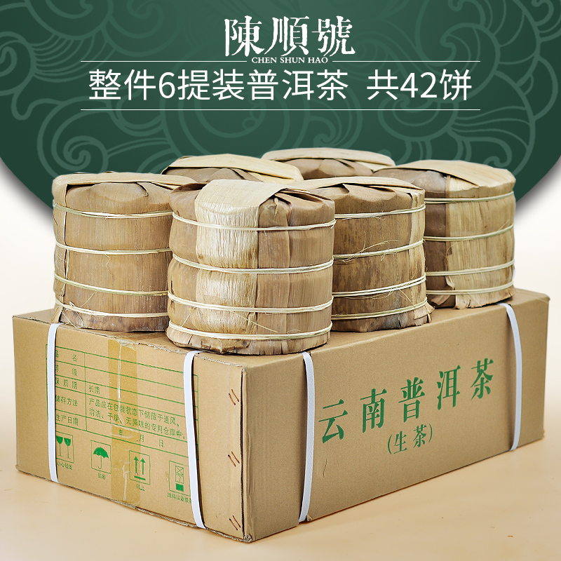 陳順浩フルボックス購入6袋合計42ケーキ雲南プーアル茶七ケーキ茶生茶プーアル生茶大葉品種