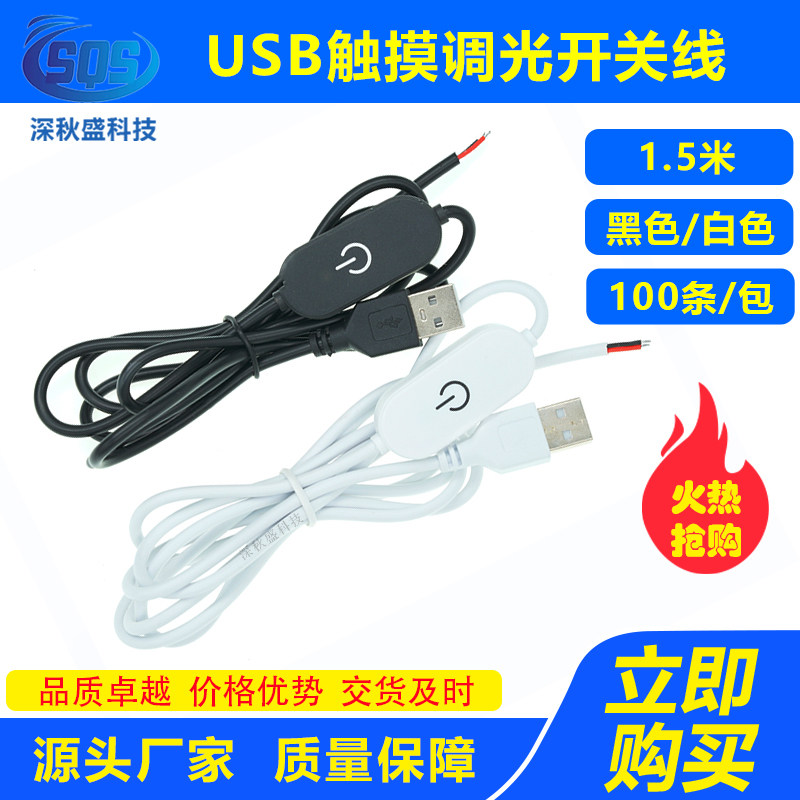 USB Online Switch Touch Dimming Switch Line Small Table Lamp Hostel Light Touch Dimmer LED Cool Lights-Taobao