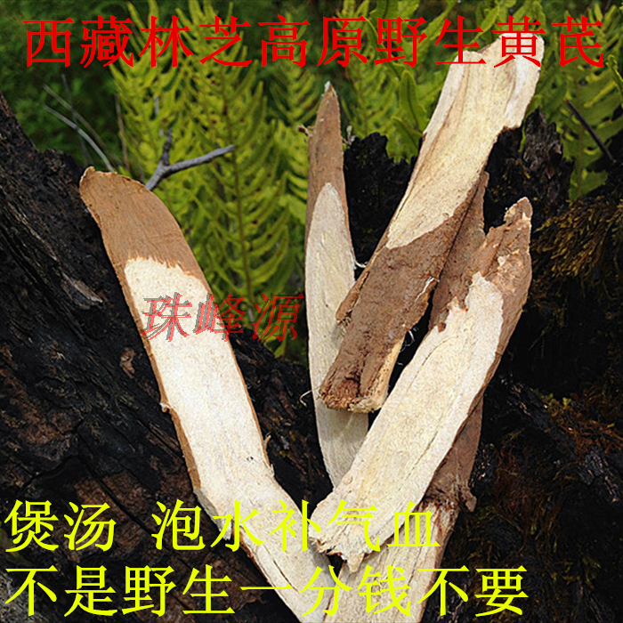 250g Tibetan Linzhi Plateau Wild Milk Vetch hidden from the water Taste of the thick Mainland China and this different