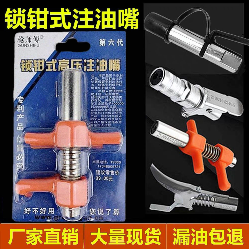 Locking pincer type six generation mouth eight generation high pressure oil injection nozzle oil non-leakage butter nozzle self-locking quick connector flat head