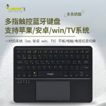  iPad touch Bluetooth keyboard matepad Tablet Miao control keyboard Android multi-system wireless touchpad keyboard