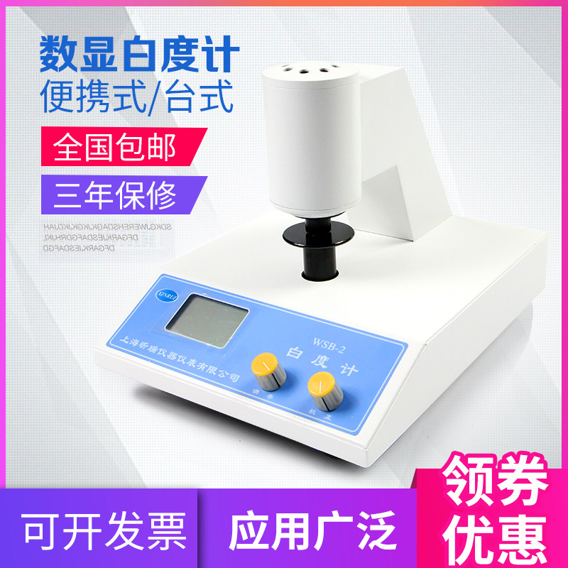 Shanghai Xinrui desktop digital whiteness meter WSB-2 portable whiteness meter WSB-1 powder whiteness tester