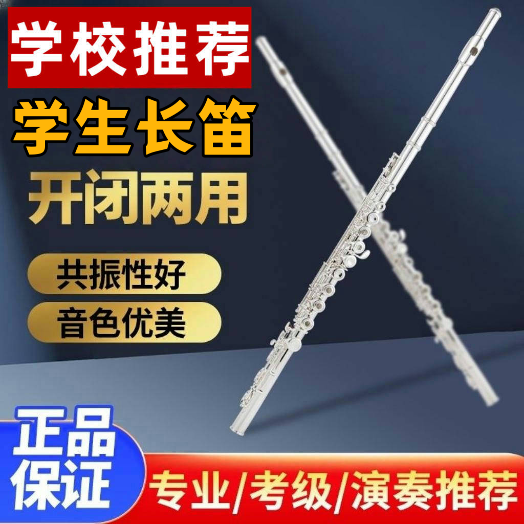 オリジナル本物211SLフルート楽器初心者Cキー16クローズドホールシルバーメッキフルート学生初心者子供大人