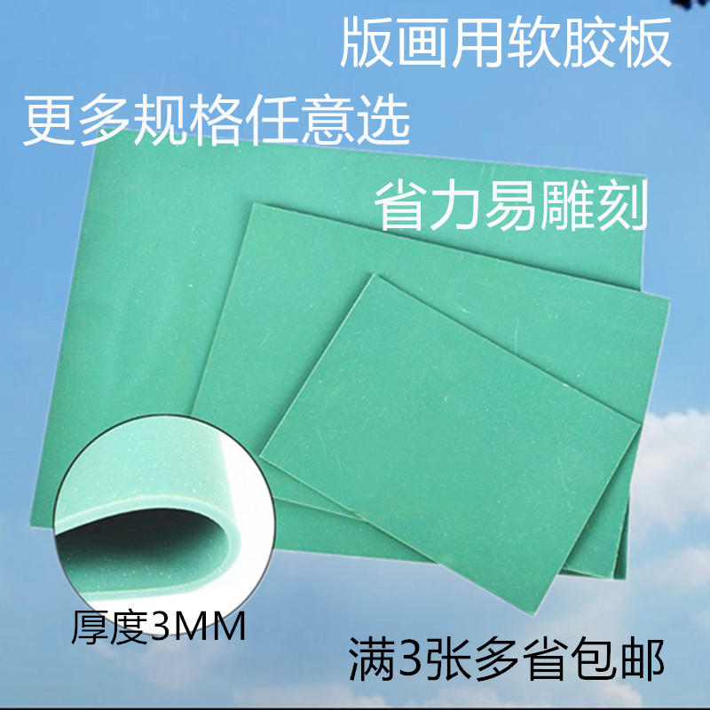 New type of print green rubber plate green engraving rubber plate pvc soft rubber plate A3A4A5 round square multi-specification optional