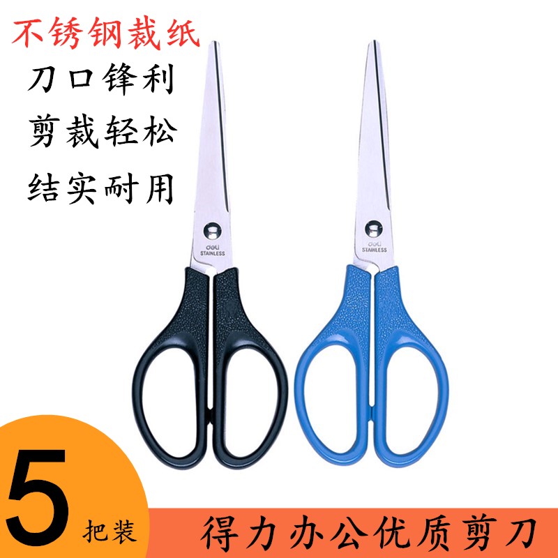 Powerful 0603 scissors stainless steel art paper-cutting knife household sewing cutting scissors student office stationery