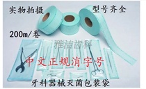 Oral and dental dental materials sterilization bag packing generation mobile phone packaging bag sealing machine disinfection bag instruction tape
