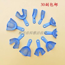 Dental material Plastic steel tooth tray Dental dental mesh impression tooth tray Wuhan Jinguang