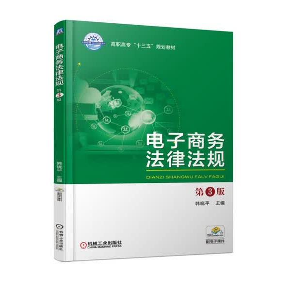 (A658) E-Commerce Laws and Regulations. Third Edition [Price: 29] [1] 978711158769