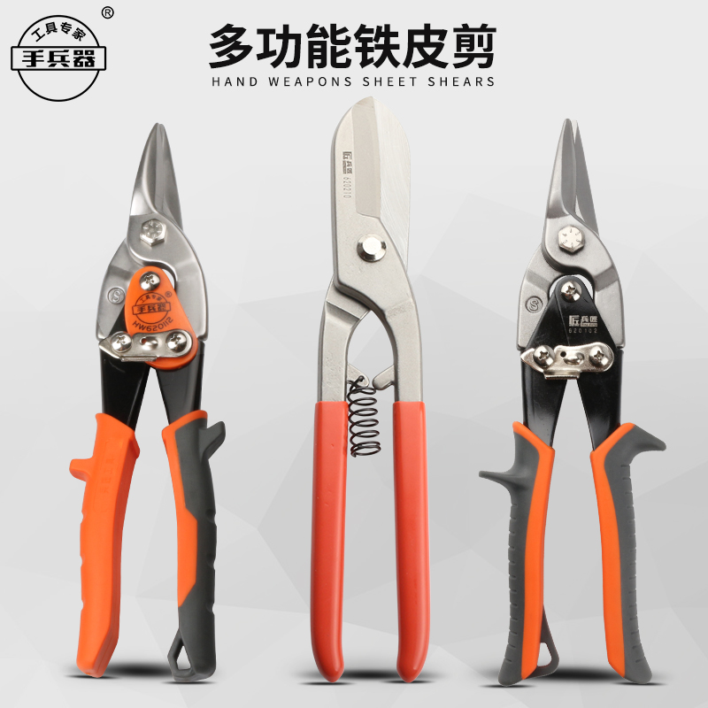 Hand weapon strong aviation scissors Iron scissors Industrial grade stainless steel scissors Iron scissors Suspended ceiling keel scissors