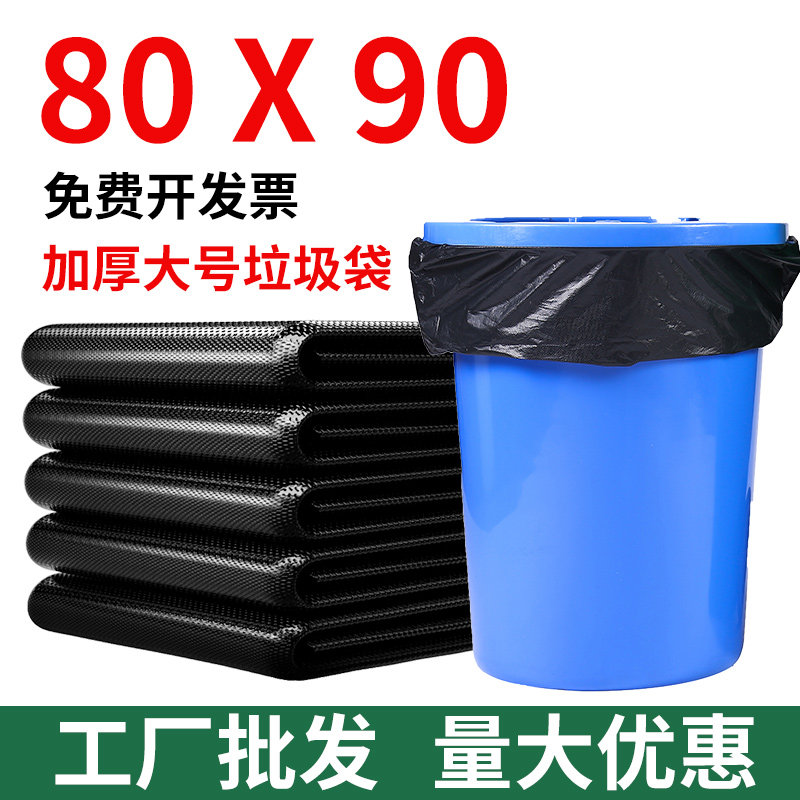 Large garbage bag large thickened black plastic 80 extra large 90 extra large hotel property sanitation kitchen commercial household