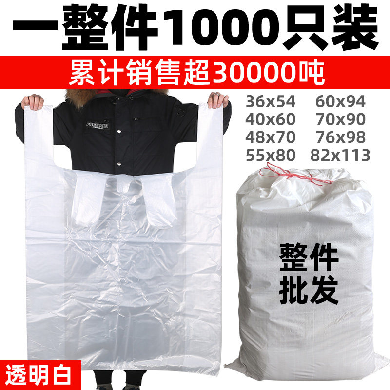Large number transparent plastic bag containing thickened moving package moisture-proof and anti-dust food convenient bag vest hand bag-Taobao