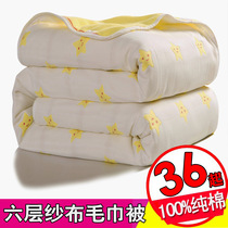 Day-style six-floor gauze wool towels quilted by pure cotton double summer children Nap Blankets Baby Full Cotton Small Quilt Cover Blanket
