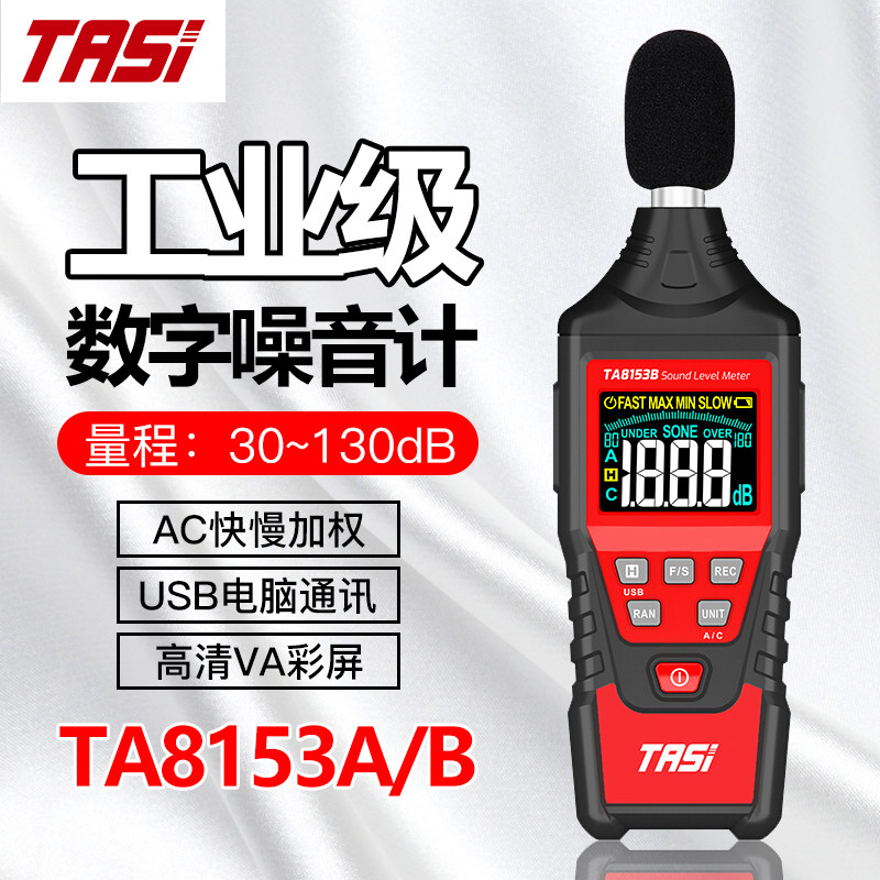Teanse TA8153A B digital noise meter industrial grade high-precision decibel gauge sound professional sound level meter