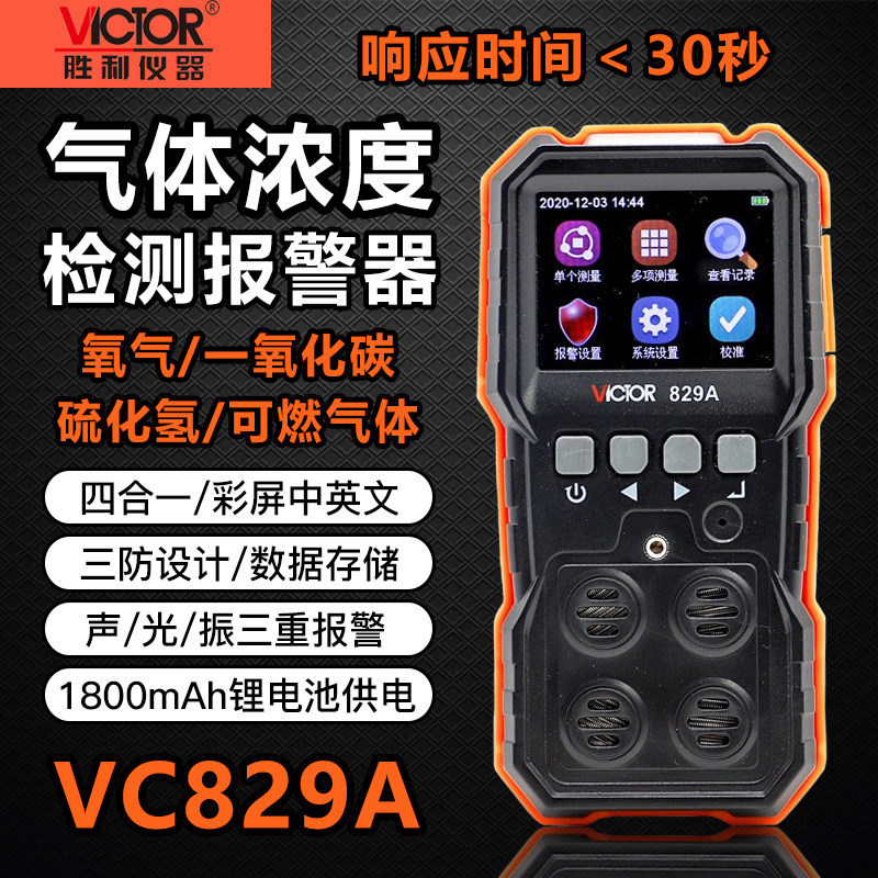 Victory VC829A four-in-one gas detector combustible toxic and harmful oxygen carbon monoxide hydrogen sulfide concentration - Taobao