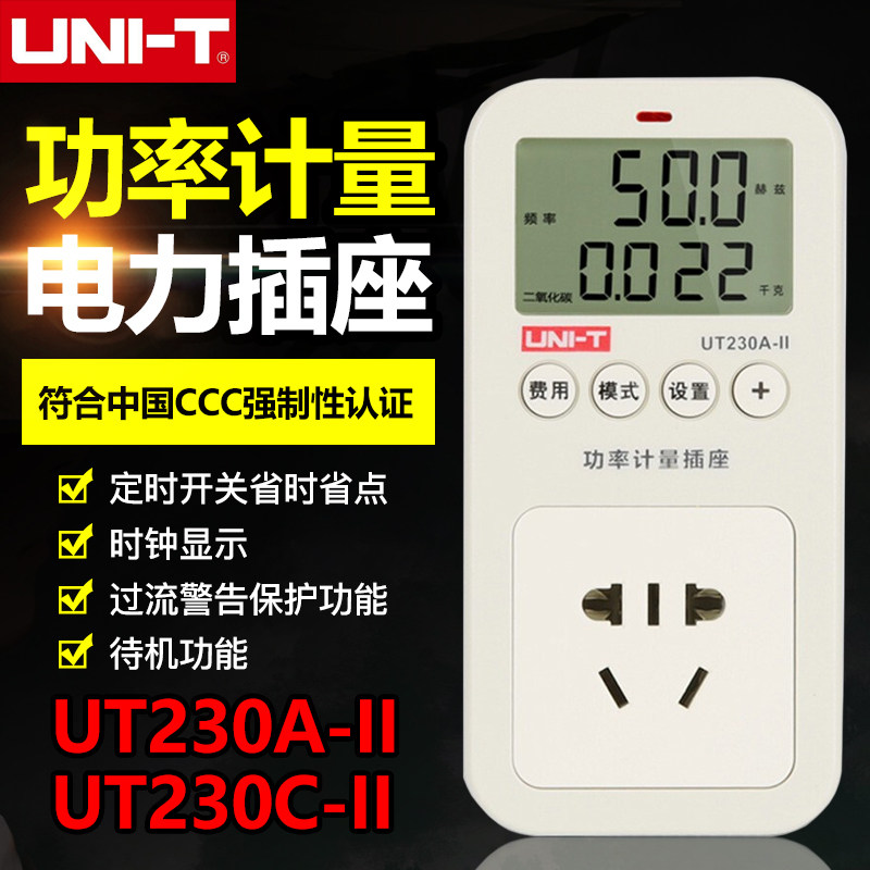 Youlid UT230A-II UT230C-II multifunctional power metering socket power monitor measuring instrument