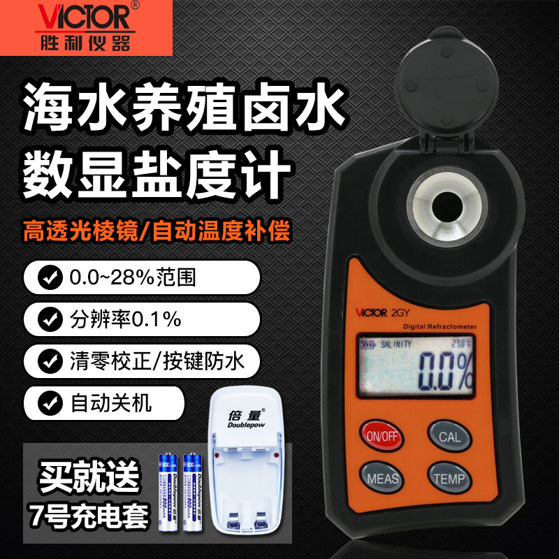 Victory VC2GY digital display salinity meter seawater culture specific gravity kitchen brine food salt meter electronic salinity meter