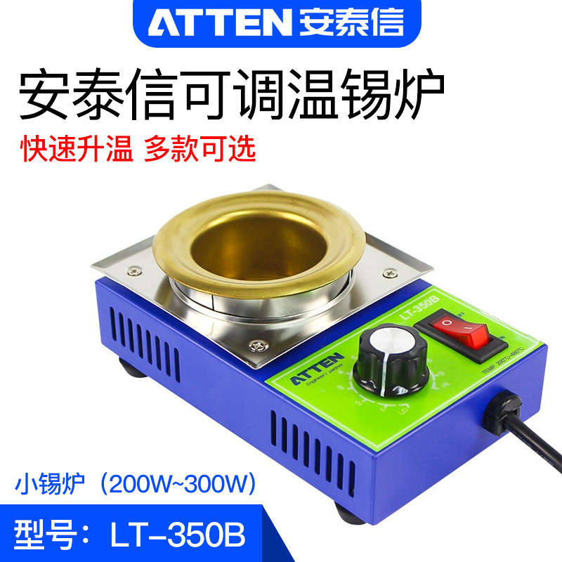 Antai Xin LT - 350B melting tin adjustable welding furnace 200W high power small lead - free tin pot environmental protection 250W