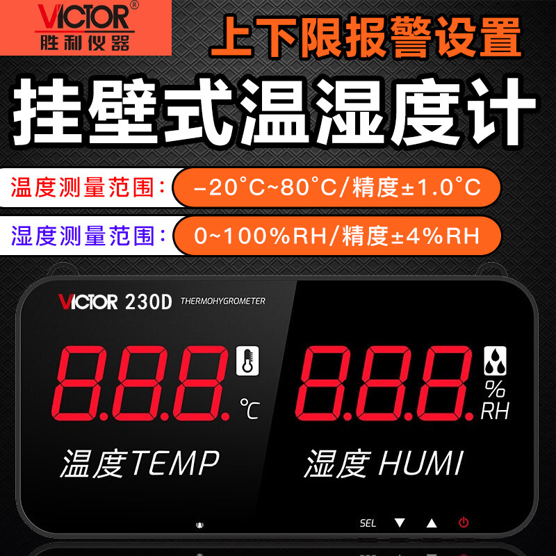 Victory VC230D wall-mounted digital display temperature and humidity meter high precision ambient temperature humidity detector