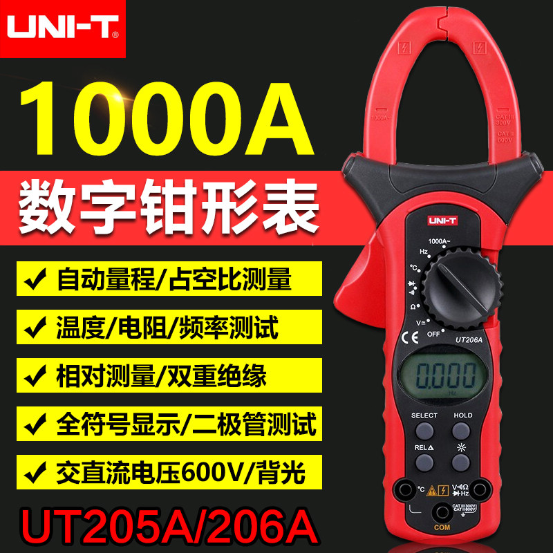 Uliid UT205A UT206A digital pliers-shaped Wanuse electric meter capacitive frequency automatic measuring range number of pliers table