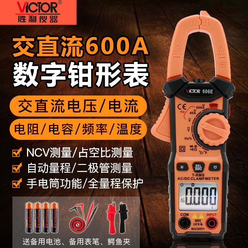 Victory VC606D 606E high digital pincer form high precision AC/DC 600A voltage current frequency capacitor
