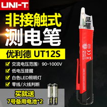 Special high-precision test electric pen home line detection for Ulid UT12S contactless test-electric pen electrician
