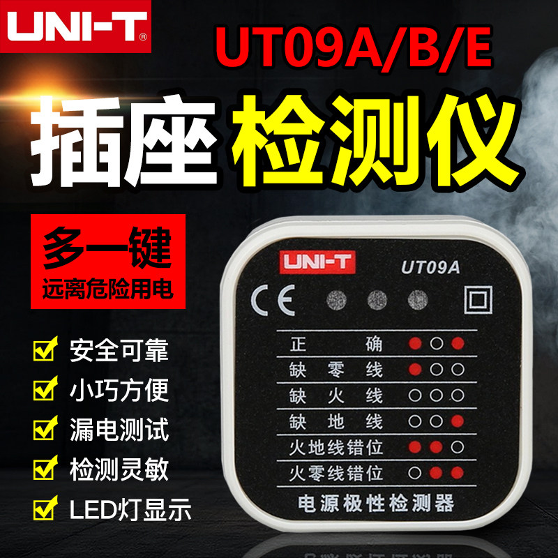 Ulead UT09A B E socket detector ground wire zero wire fire wire plug polarity electroscope phase detection