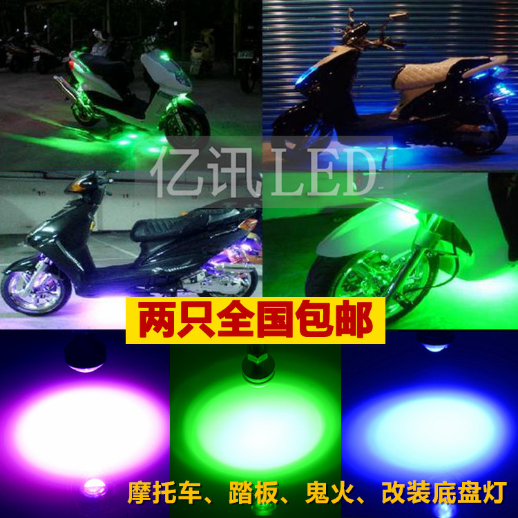 Car locomotive pedal modification accessories bending color lights Lights Electric lights 12V ultra - bright ghost chassis lights