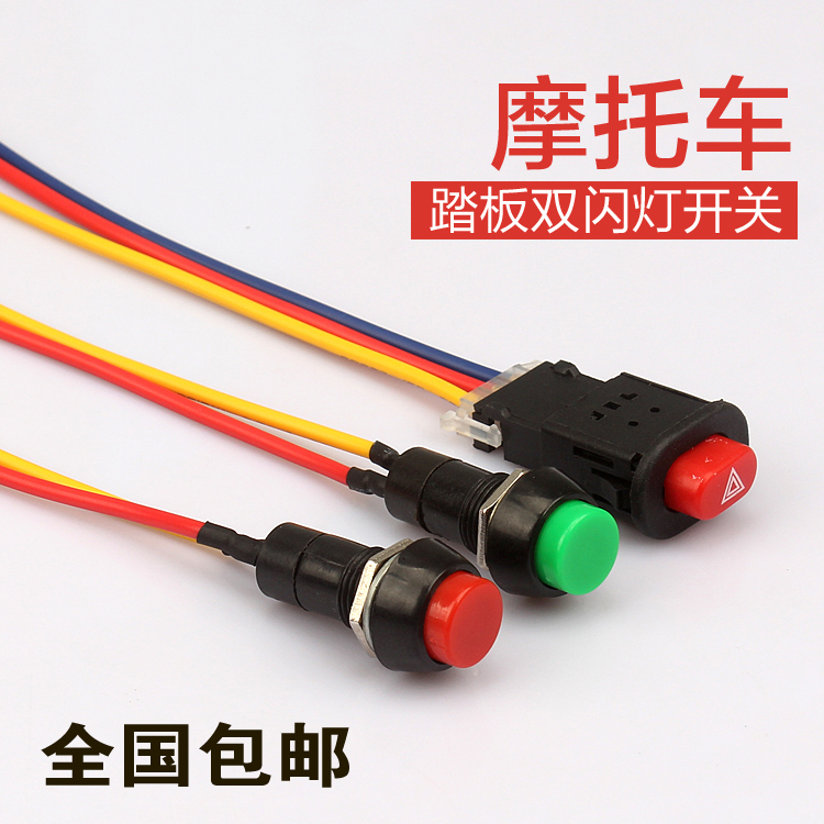 Pedal locomotive steering double flash switch retrofit horn switch warning light switch emergency hazard light small switch