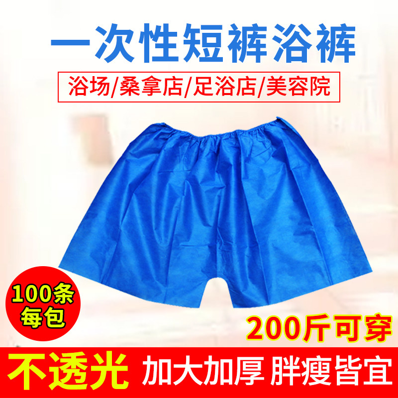 Disposable shorts beauty salon unisex perspiration panties men's flat angle massage sauna pants Non-woven