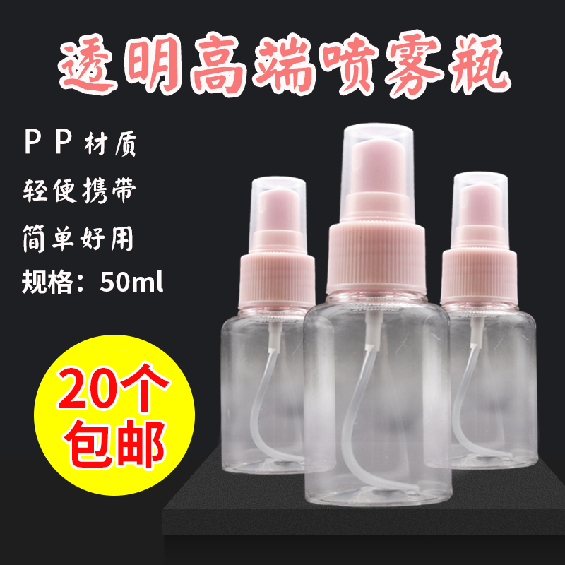 Spray bottle fine, portable beauty salon oil spray bottle plastic press small makeup skin bottle