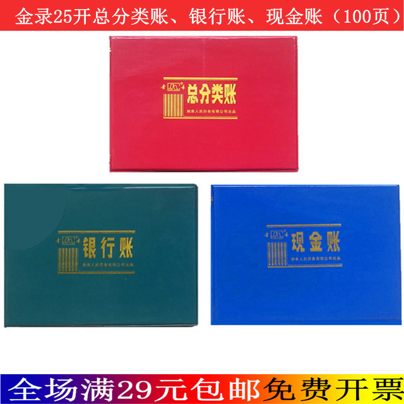 Gold Record 25 Cash Account Bank Account General Classification Account Financial Account 25K Bidding Account 100 Pages 15* 21cm