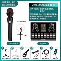 Профессиональная версия V9 Sound Card+ | Сильный пикап E300 пшеница+ 20 см. Beauty Light |